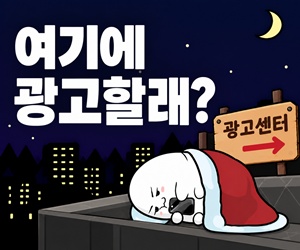 여기에 광고할래? 광고센터